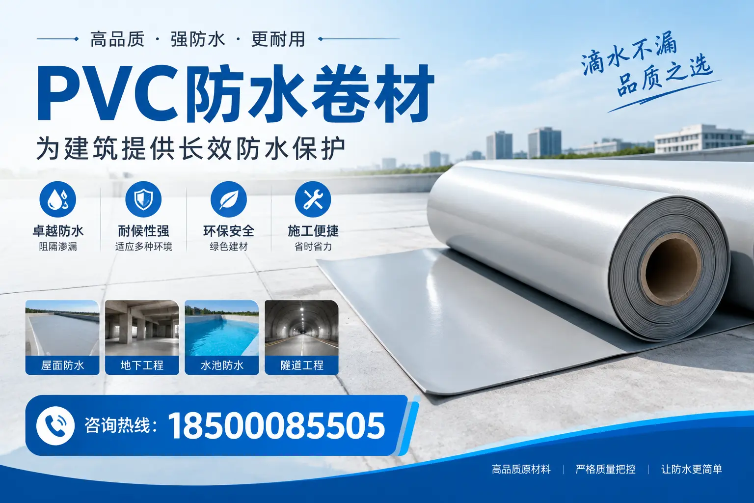 如何选择适合的PVC防水卷材?专家为您解答澄迈的需求